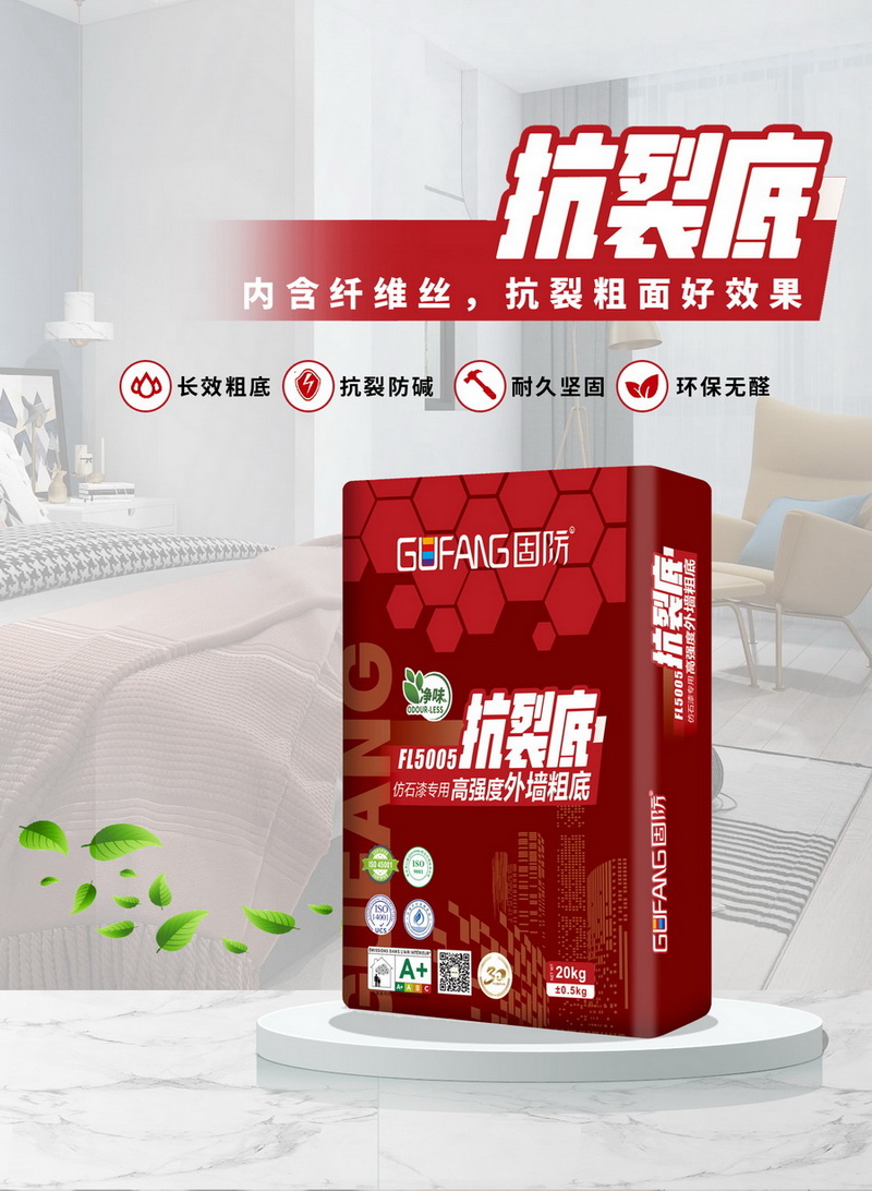 FL5005抗裂底仿石漆專用高強(qiáng)度外墻粗底